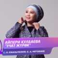 Ajjperi_Kulbaeva_-_Uchat_zhurok_ZHany_(kyrgyz-audio.com)